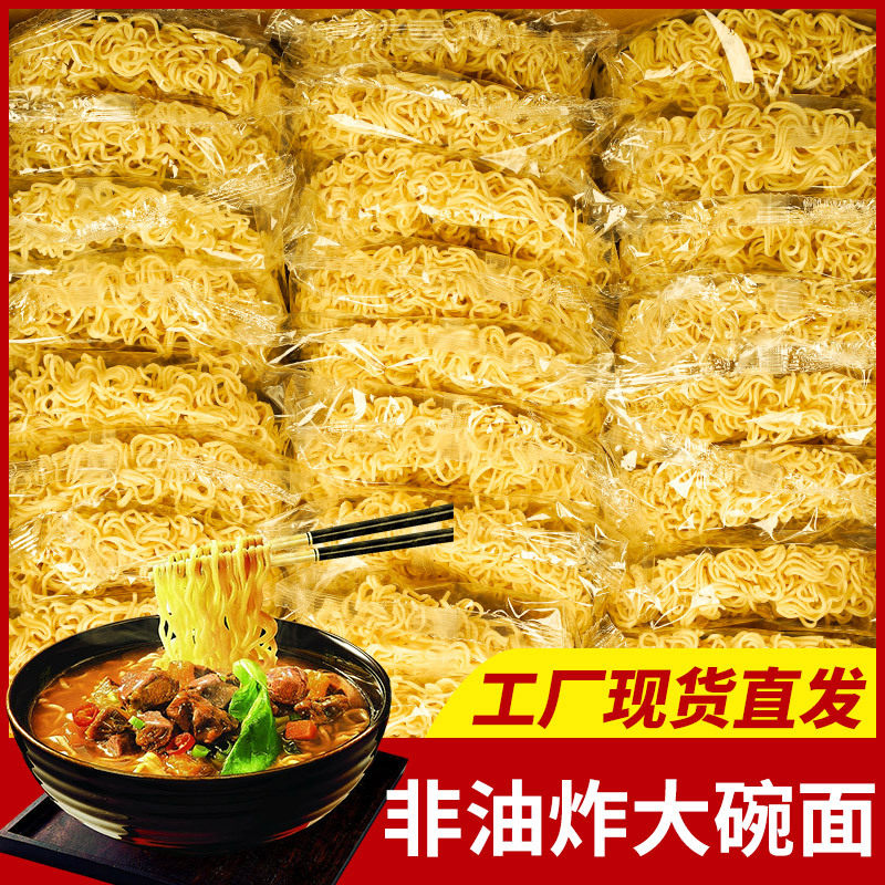 方便面泡面非油炸火锅面大碗面条