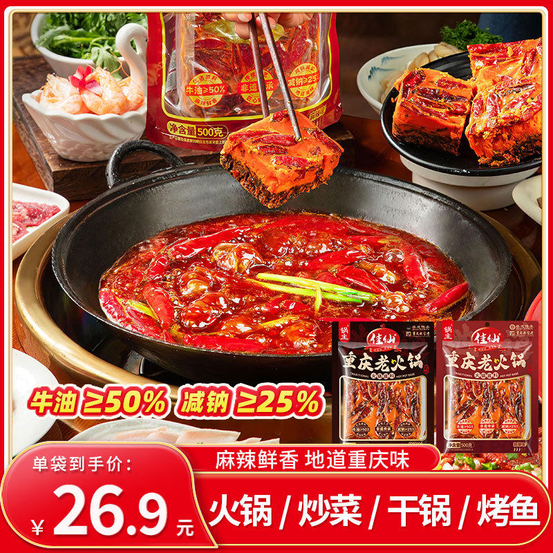 重庆佳仙老火锅底料牛油海底捞