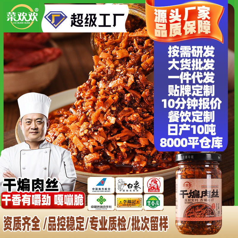 菜欢欢香辣脆干煸肉丝酱拌饭面
