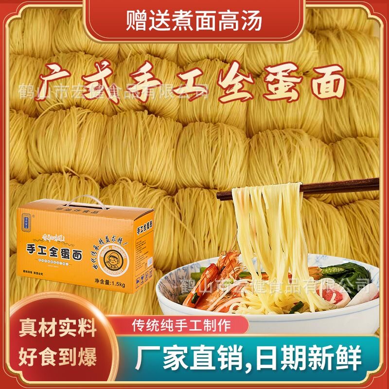鸡蛋面银丝全蛋面4.5kg速食面