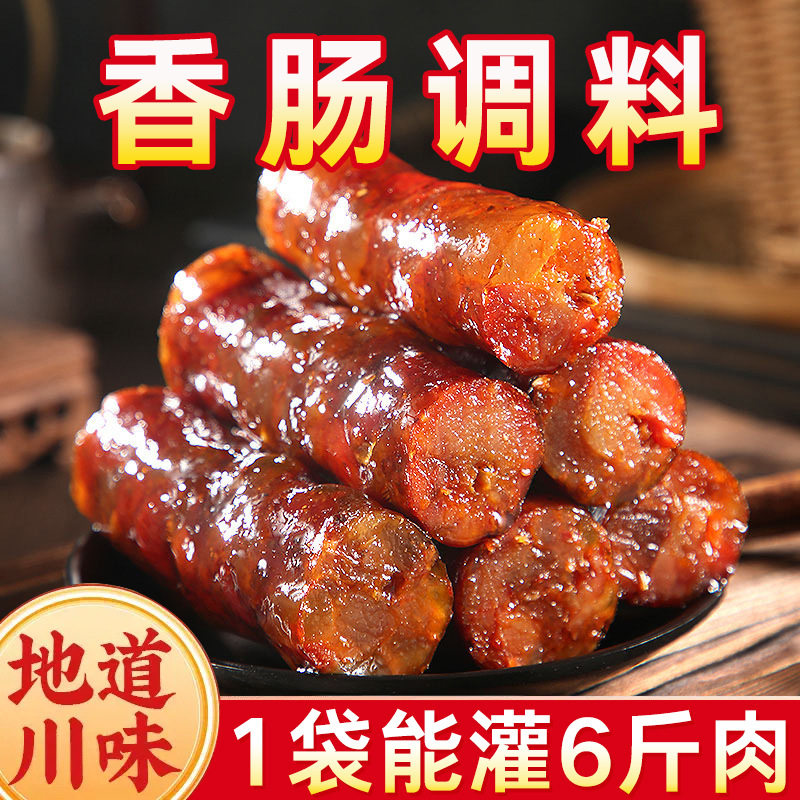 麻辣香肠调料灌腊肠风干肠烤肠