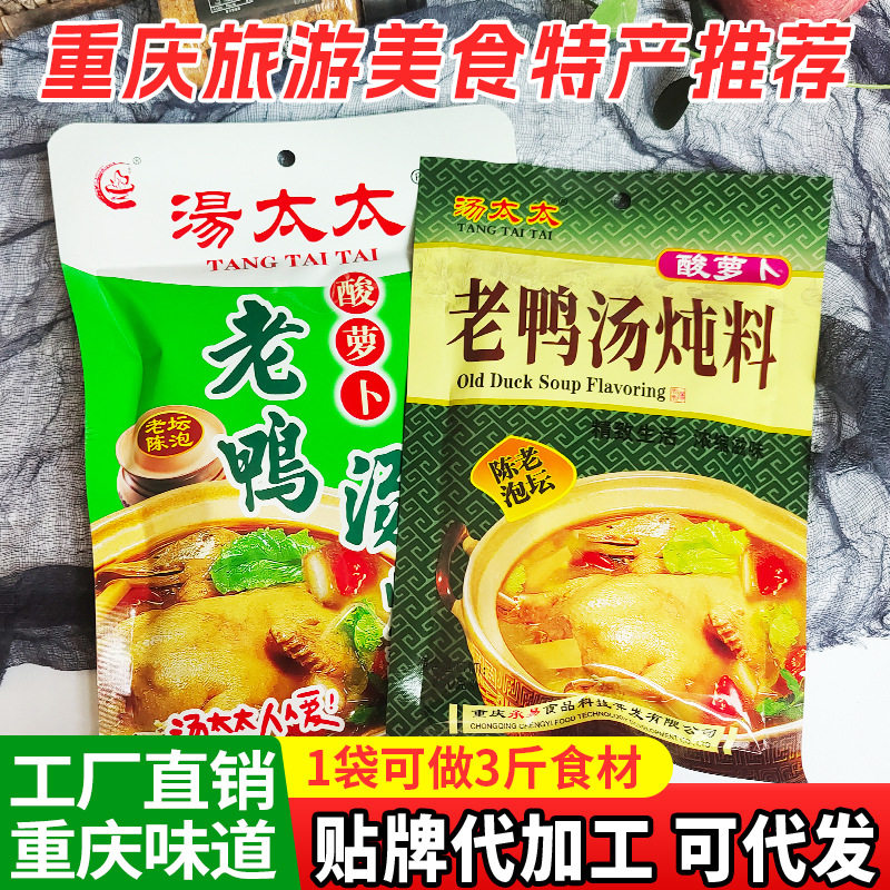 汤太太酸萝卜老鸭汤炖料清汤火锅