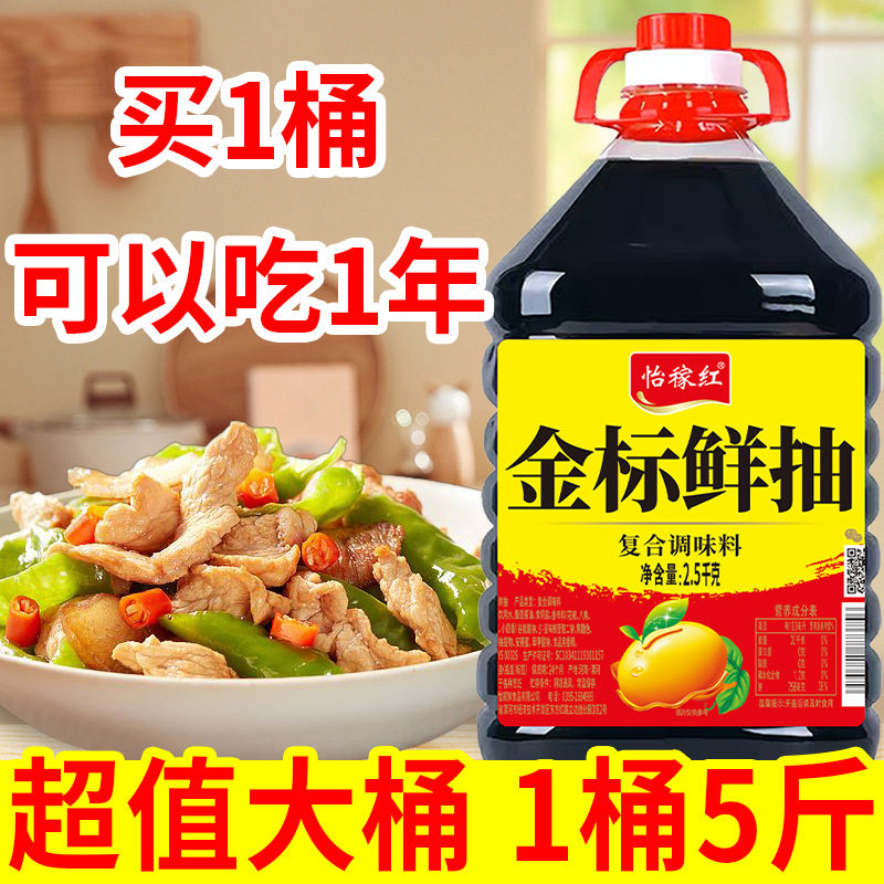 金标鲜抽炒菜调料凉拌调味品