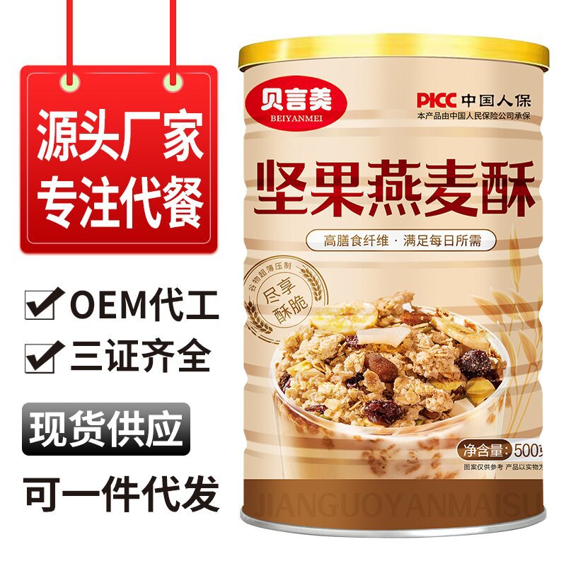 营养坚果燕麦源头工厂饱腹粗粮