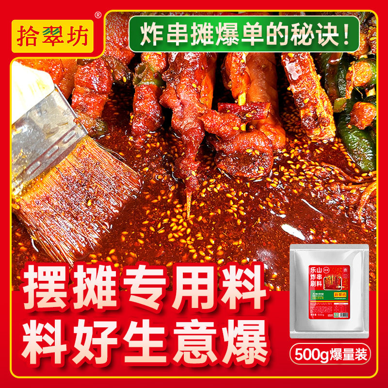 炸串刷料酱商用油炸串串专用酱料