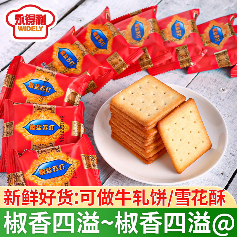 永得利椒盐苏打饼干咸味奶盐早餐