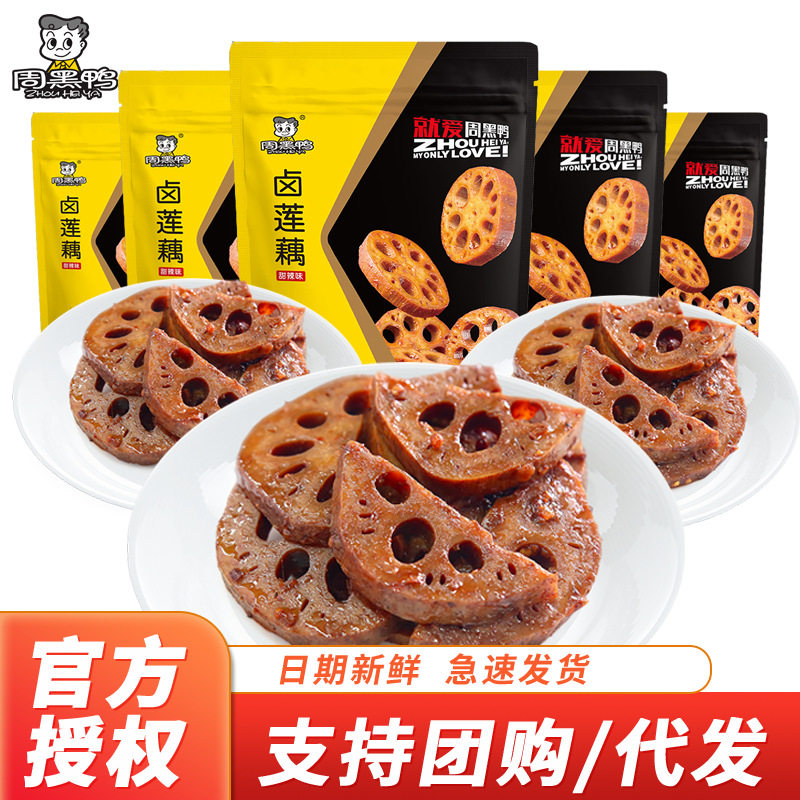 周黑鸭卤藕片160g卤味莲藕素食