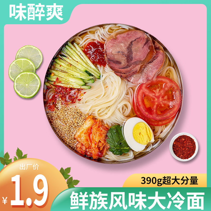 一件东北大冷面特产朝鲜族冷面
