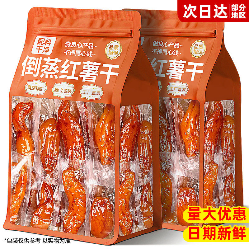 倒蒸红薯干开袋即食农家自制