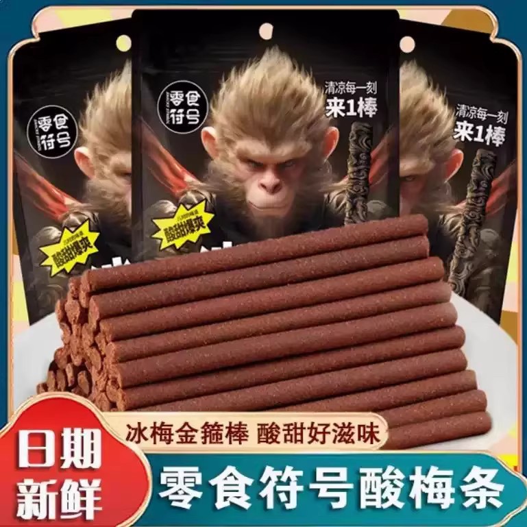 老式冰梅棒酸梅条青梅蜜饯休闲小零食年货特产解馋孕妇好吃的美味