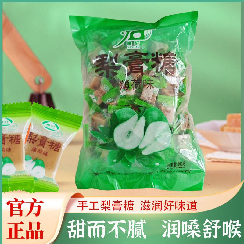 雅轩秋梨膏糖硬质糖果袋装500g