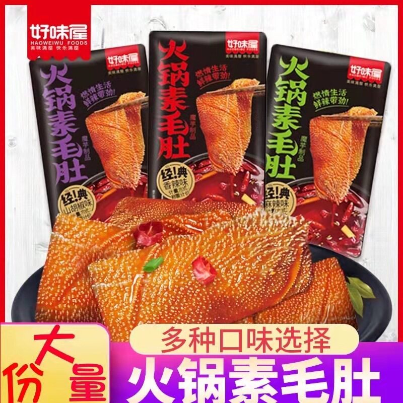 好味屋火锅素毛肚整盒18gx20包盒装香麻辣味魔芋制品鲜爽素食包邮
