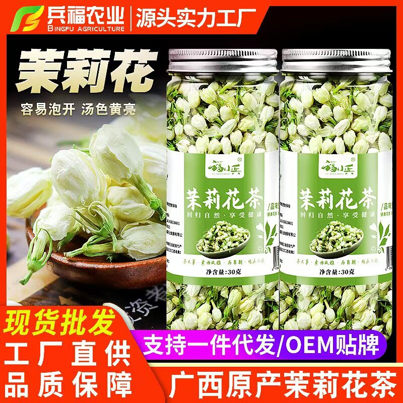 茉莉花茶当季广西横县新茶