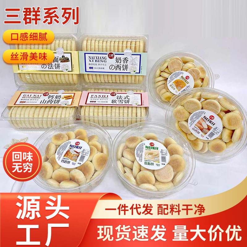 三群法式软雪饼奶香味480g盒装