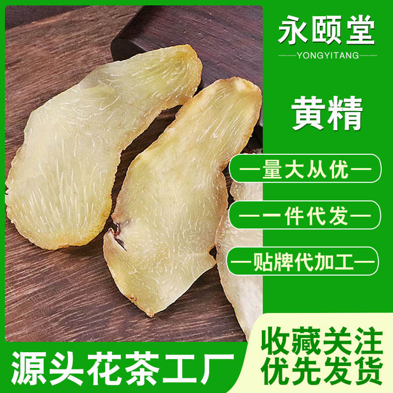 黄精供应中药材生黄精制黄精大货一手货源产地直供