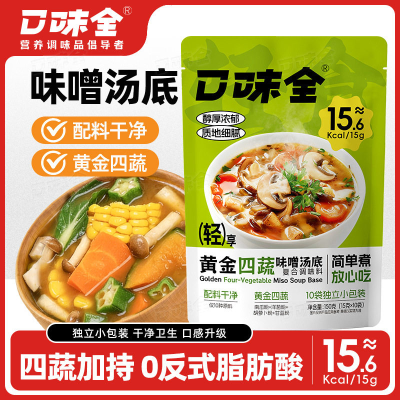 宝宝零食黄金四蔬味噌汤底粉餐饮家用日料店采购 汤包独立小包装