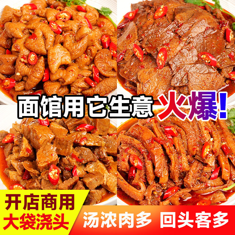 粮农面馆面浇头卤味大包装料理包