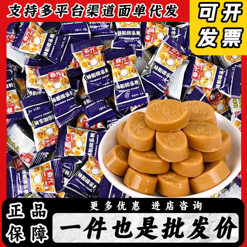 春光特制椰子糖水果硬糖结婚庆喜糖散装正宗海南传统特产零食