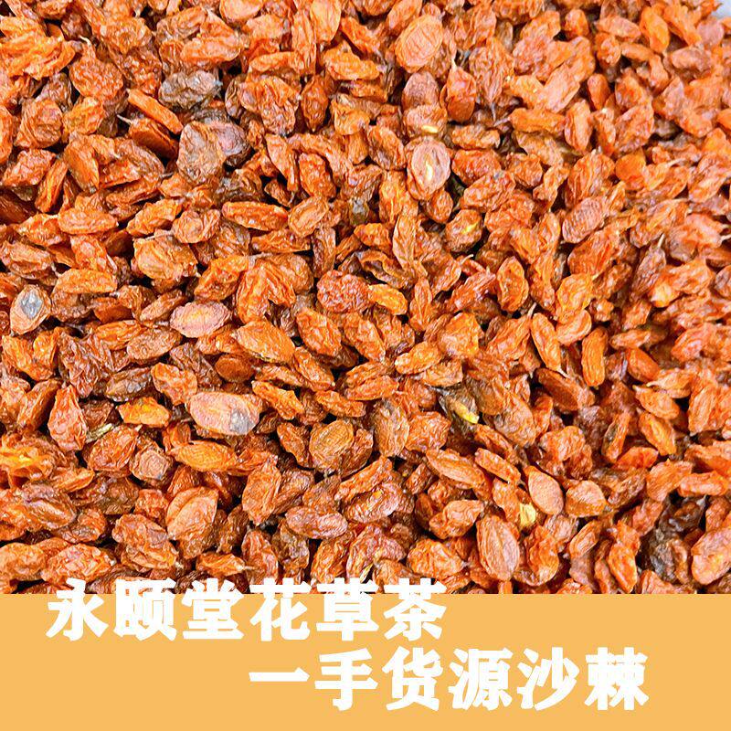 沙棘果花茶新疆新货无杂醋柳果桨