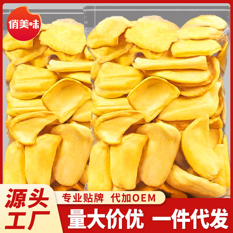 俏美味菠萝蜜干脱水果干网红果蔬即食脆片散装零食批发