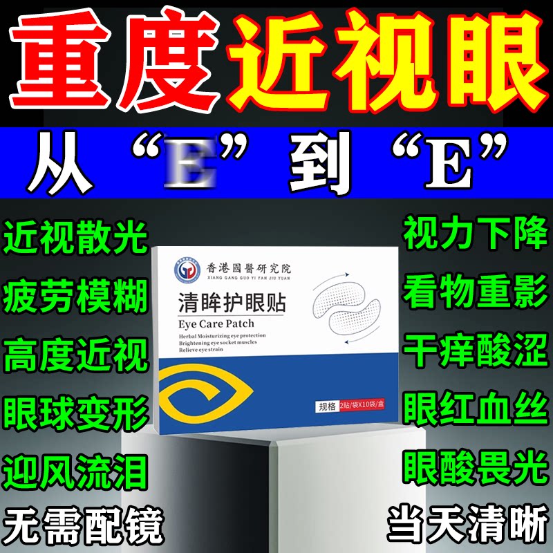 护眼贴改善视力缓解眼疲劳近视眼治疗散光模糊看不清专用眼贴