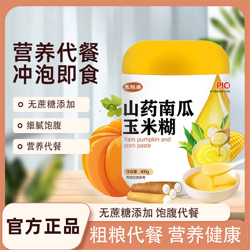 山药南瓜玉米糊玉米羹玉米粥即食早餐罐装速溶代餐山药南瓜粥一件