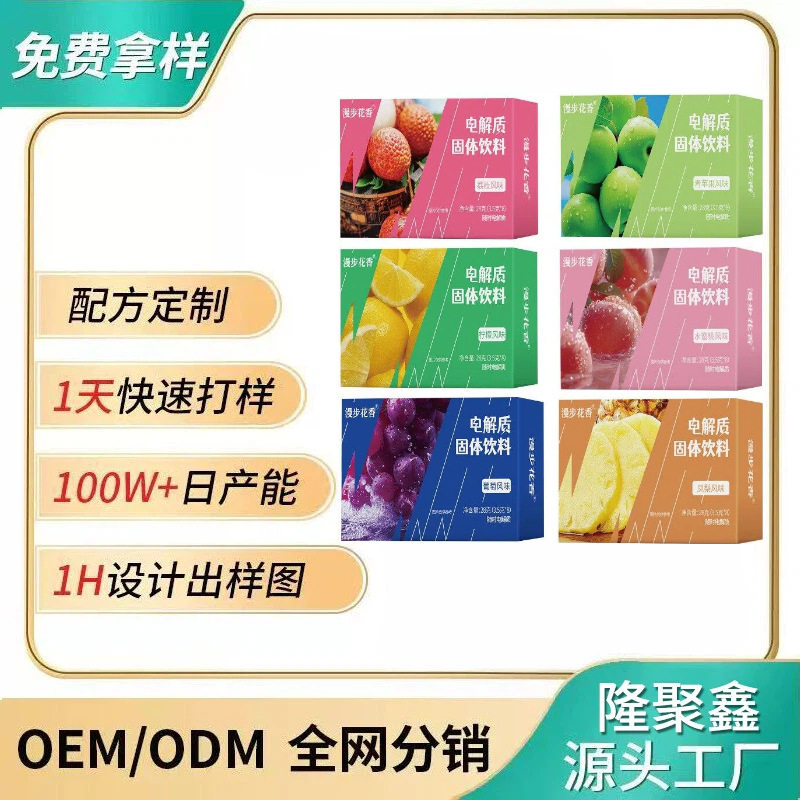电解质水粉末冲剂固体饮料运动