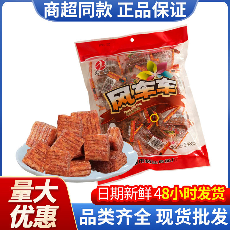 君仔风车车228g大刀肉辣条素食