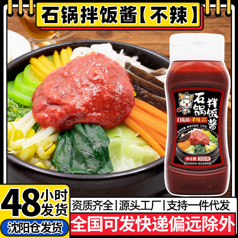 韩式石锅拌饭酱韩国风味料理
