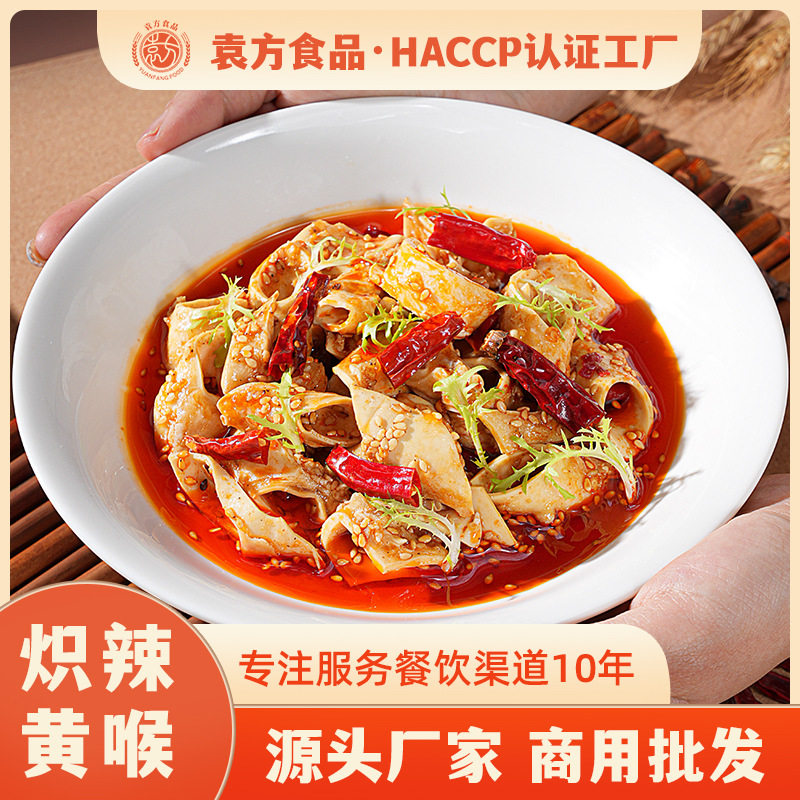 香辣黄喉袁方四川麻辣味小吃