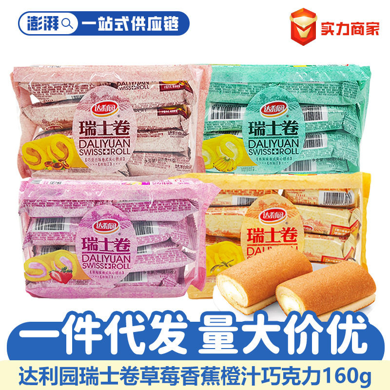 达利园瑞士卷160g草莓香蕉橙汁巧克力味早餐面包休闲零食蛋糕