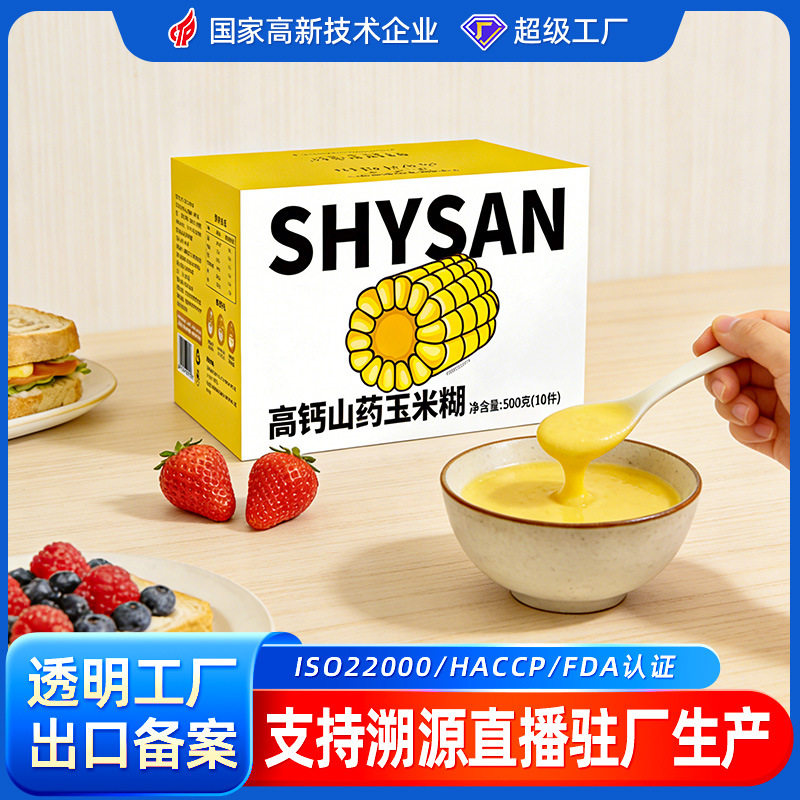 高钙山药玉米糊网红箱独立包装