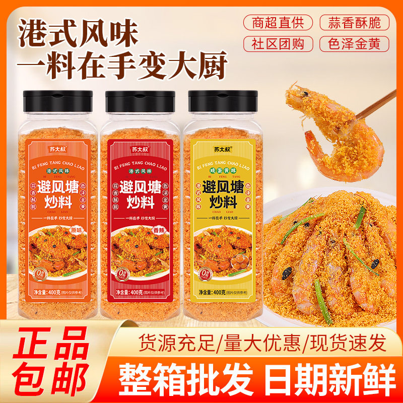 避风塘炒虾调料香辣炒料炒蟹炒