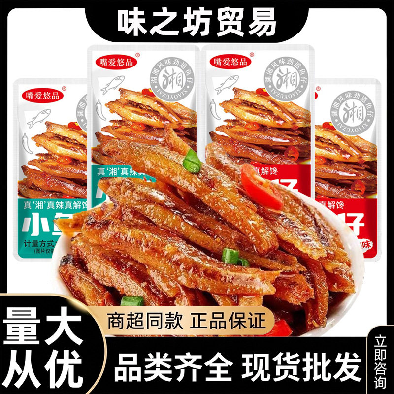 嘴爱悠品小鱼仔香辣小鱼干网红