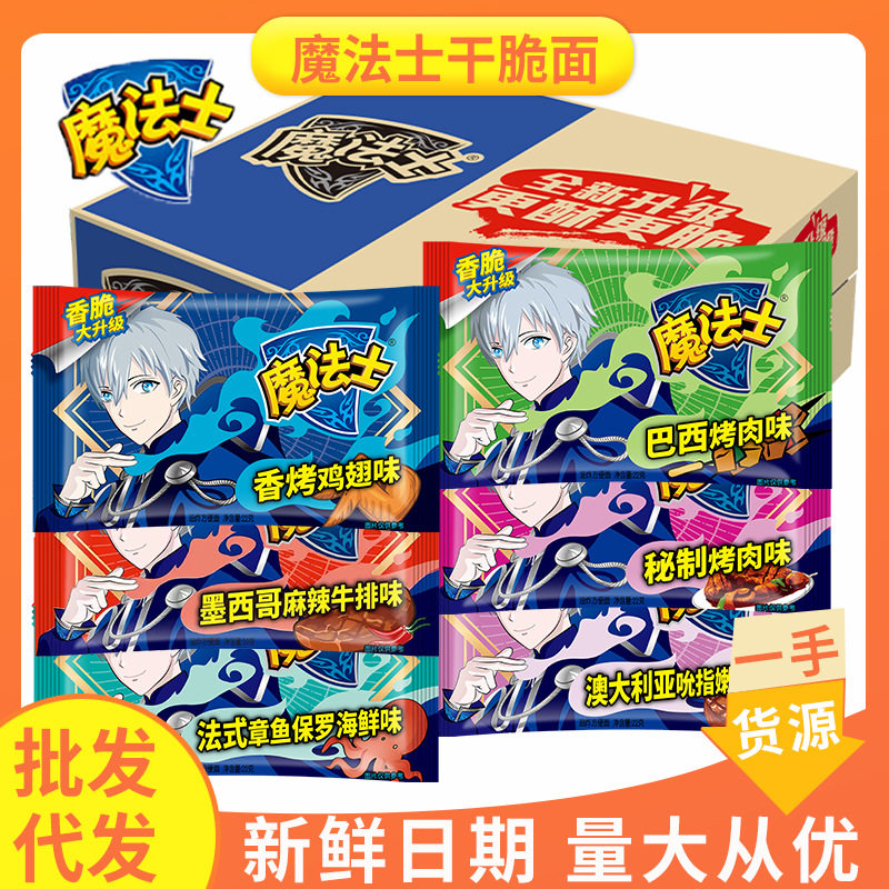 魔法士干脆面48包整箱捏碎怀旧