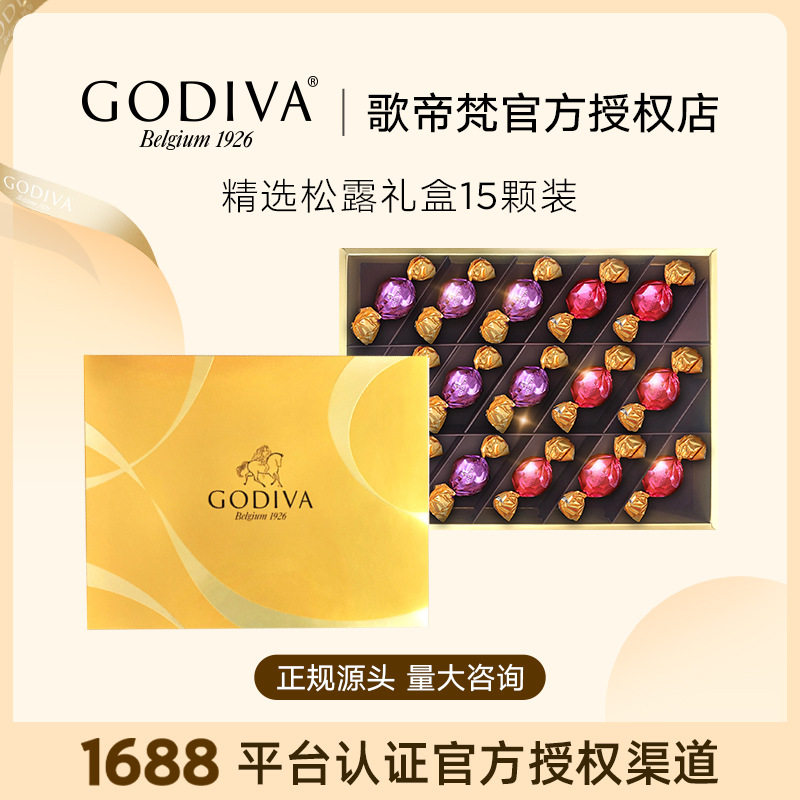 GODIVA歌帝梵巧克力礼盒15颗装