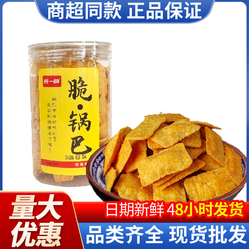 吕一鸣脆锅巴126g瓶装罐装锅巴
