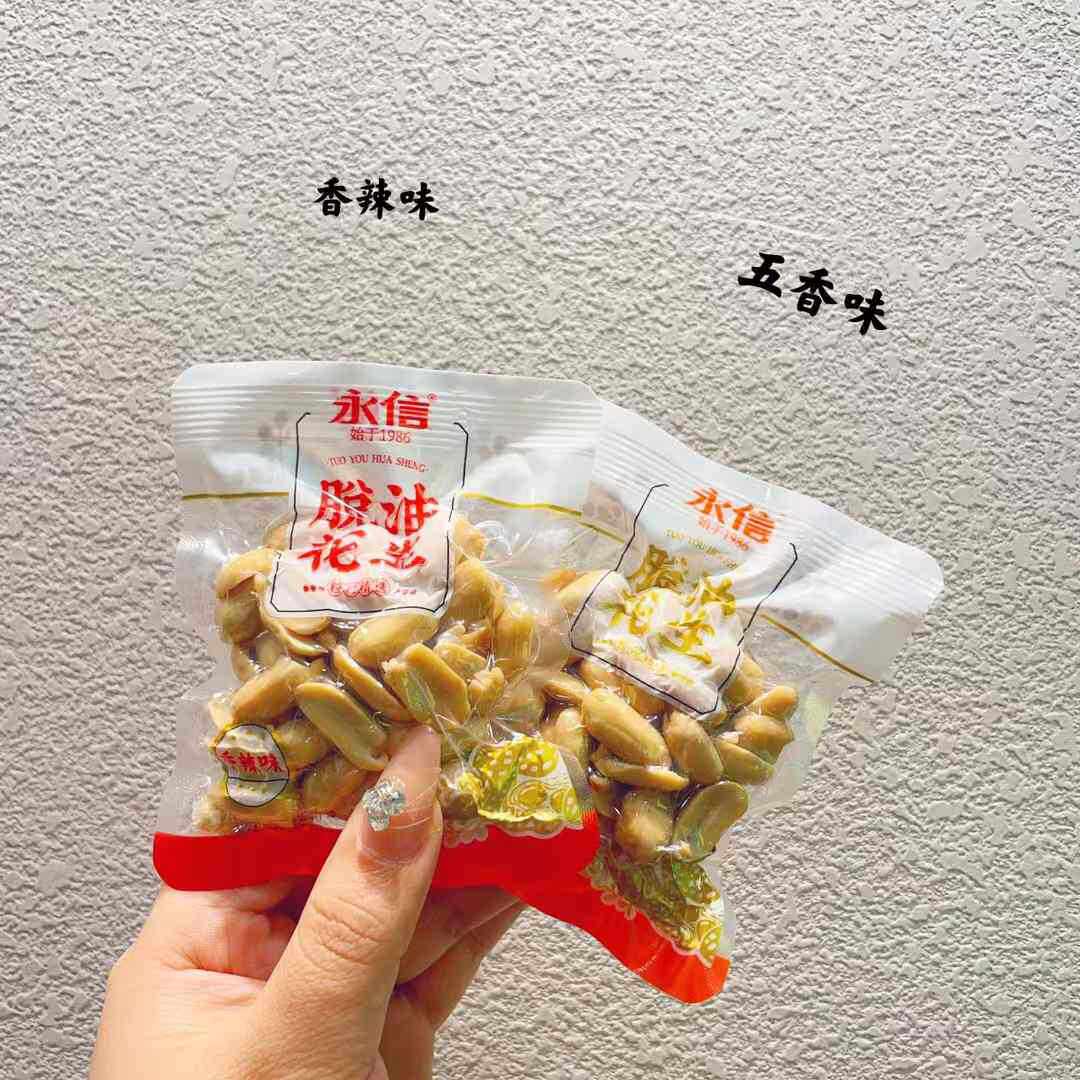 永信花生米脱油香辣五香独立小