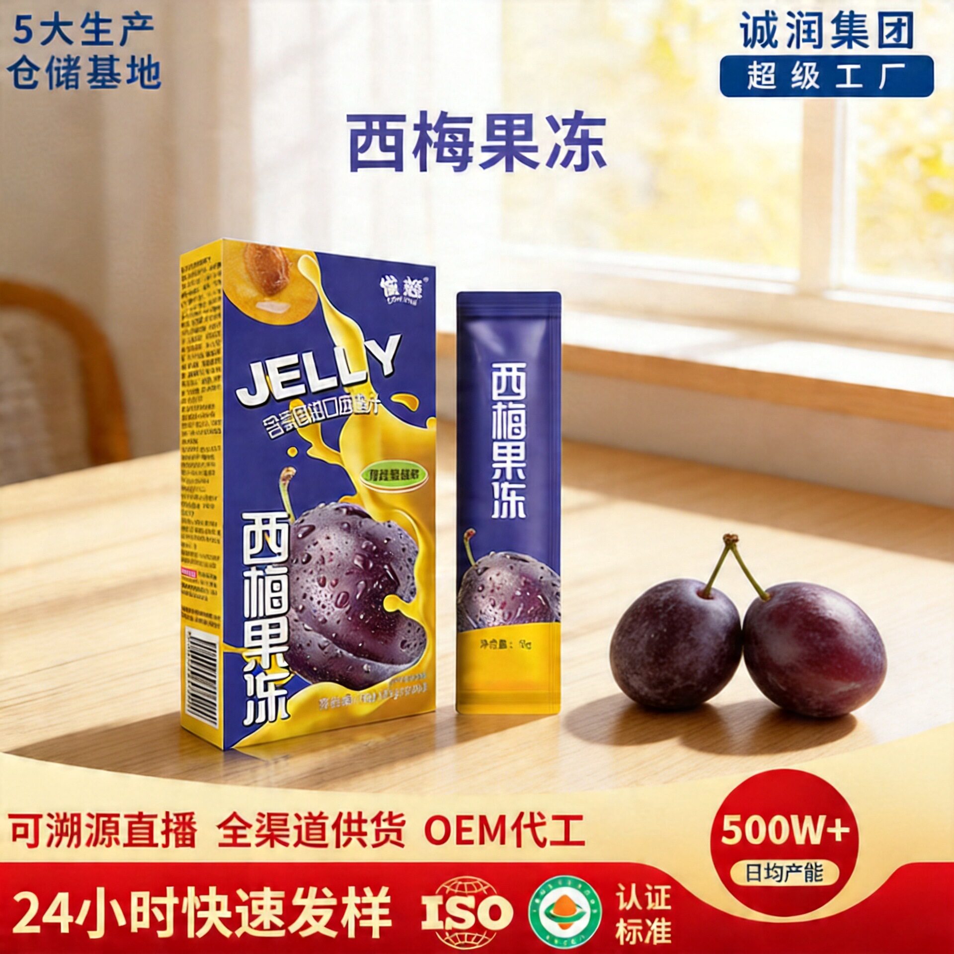 雀蜂西梅果冻酵素益生菌果蔬