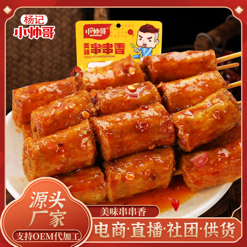 杨记小帅哥美味串串香休闲麻辣