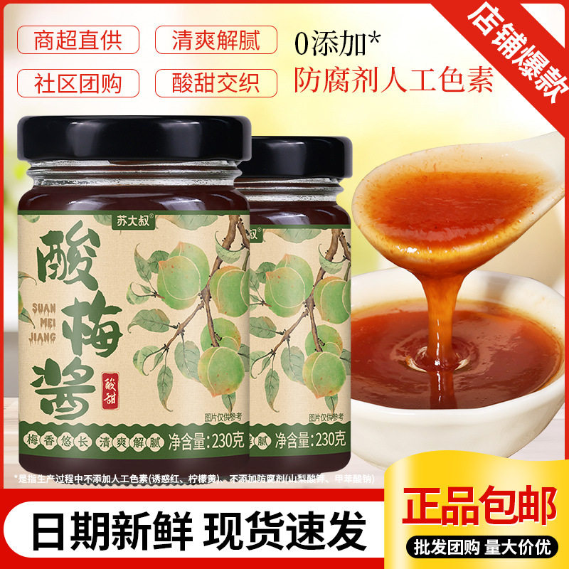 广东烧鹅酸梅酱潮汕特产召和顺