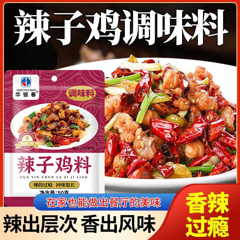 重庆辣子鸡贵州风味调料炸鸡