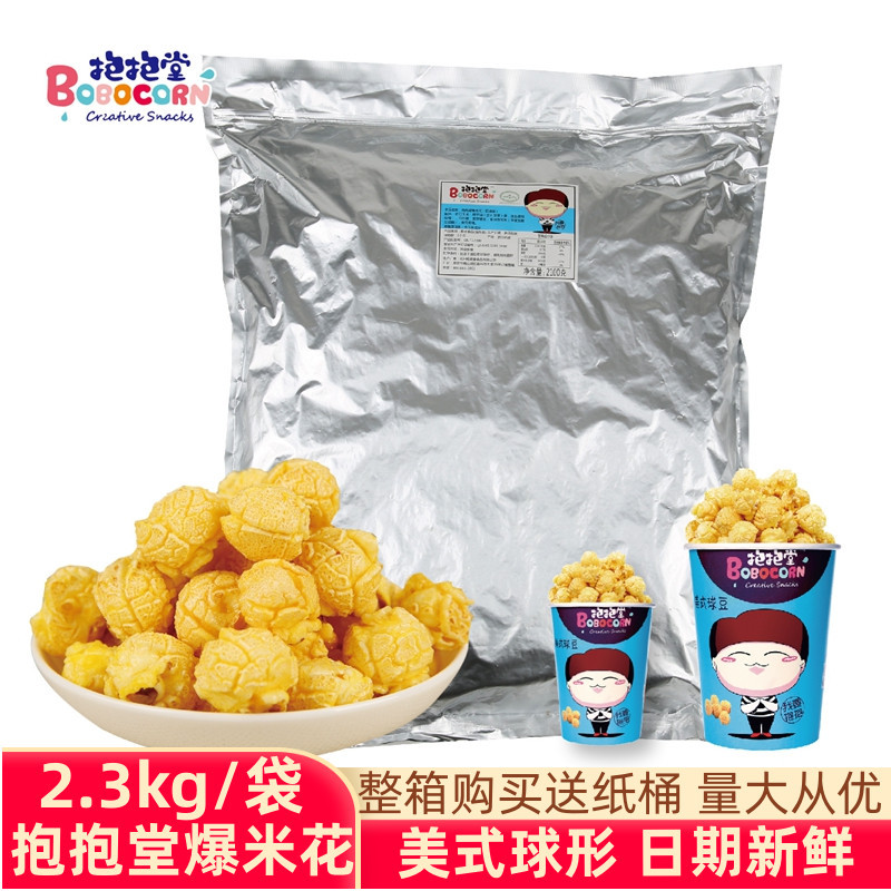 抱抱堂美式球形爆米花大包圆形