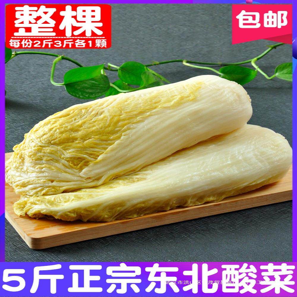 正宗东北酸菜芯整颗农家特产传统