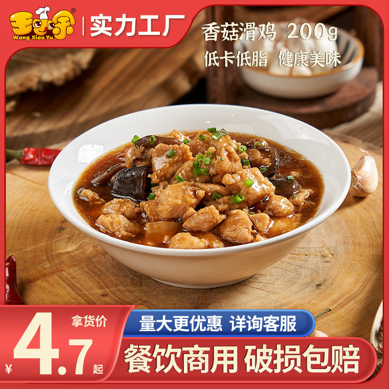 王小余香菇滑鸡料理包加热即食