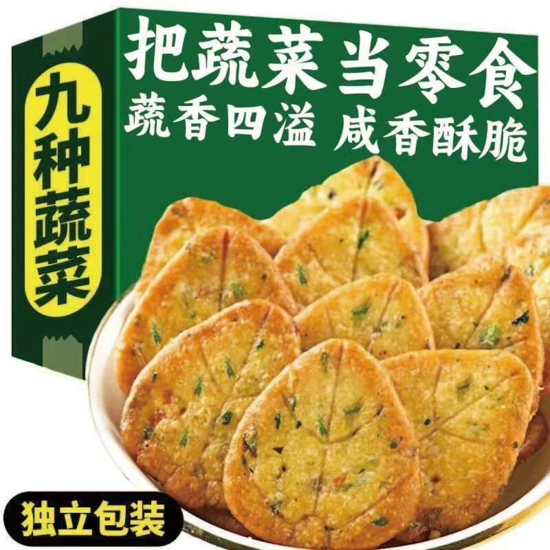 九种蔬菜薄脆饼干独立包装杂粮