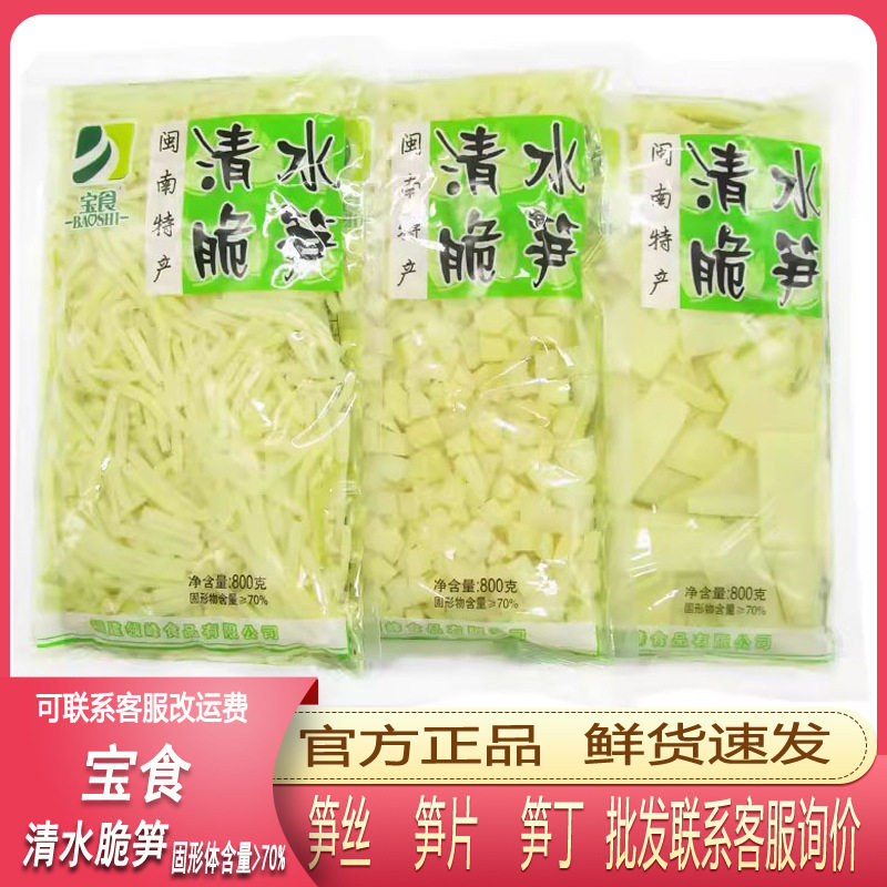 福建宝食清水脆笋笋丝笋丁笋片