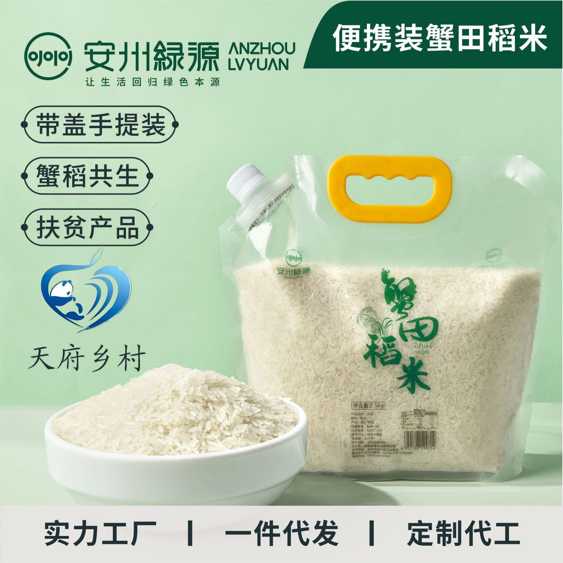 大米10斤一袋长粒蟹田米5kg