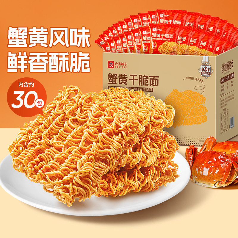 良品铺子蟹黄干脆面420g方便面