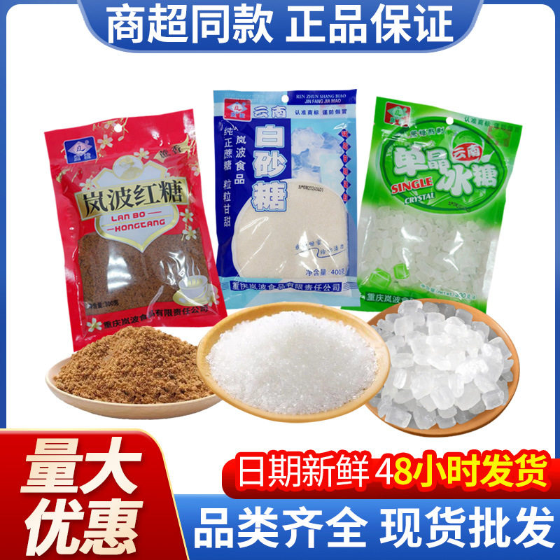 岚波白砂糖蔗糖400g白糖单晶冰糖